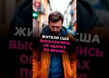 Трамп без поддержки американцев! Жители США высказались об ударах по Ирану #трамп #сша #иран #война