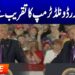 LIVE : Speech by US President Donald Trump | Geo Information