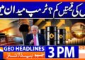 World Oil Worth Decline: Donald Trump BIG Assertion | 3PM Headlines Geo Information