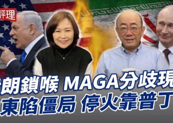 伊朗鎖喉 MAGA分歧現？中東陷僵局 停火靠普丁？【大大平評理】2026.03.13 平秀琳、郭正亮