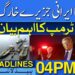 United States Strikes Kharg Island In Iran; Donald Trump Reacts | Daybreak Information Headlines: 04 PM