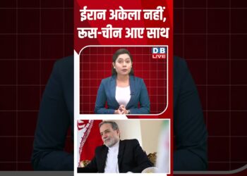 ईरान अकेला नहीं, रूस चीन आए साथ #dblive #israel #donaldtrump #breakingnews #america #information #breaking