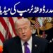 LIVE : US President Donald Trump Speak to Media | Geo Information LIVE : US President Donald Trump Speak to Media | Geo Information
