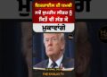 ISRAEL TO IRAN, ਨਵੇਂ ਸੁਪਰੀਮ ਲੀਡਰ ਨੂੰ ਕਿਤੋਂ ਵੀ ਲੱਭ ਕੇ…! #DonaldTrump #iranisraelconflict