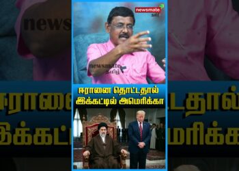 ஈரானை தொட்டதால் இக்கட்டில் அமெரிக்கா #trump #iranisraelwar #usa