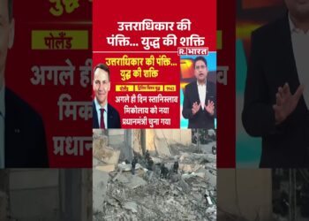 उत्तराधिकार की पंक्ति… युद्ध की शक्ति | Shorts | Trump | Iran-Israel-US Warfare | Netanyahu | Mojtaba