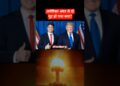 Donald Trump, Joe Kent and us Iran newest information in hindi #shorts #trump #information