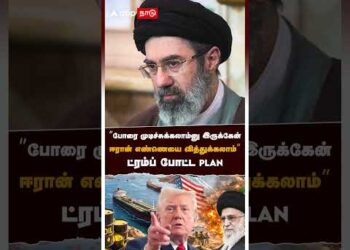 ’’ஈரான் பவர் தெரியாம போச்சே இந்த அடி அடிக்கிறானுங்க’’ மிரண்டு போன டிரம்ப் | Trump on Iran I srael