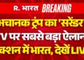 Iran Israel Struggle LIVE Replace: अचानक Trump का 'सरेंडर'! | Breaking | Pakistan Assault Afghanistan