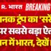 Iran Israel Struggle LIVE Replace: अचानक Trump का 'सरेंडर'! | Breaking | Pakistan Assault Afghanistan