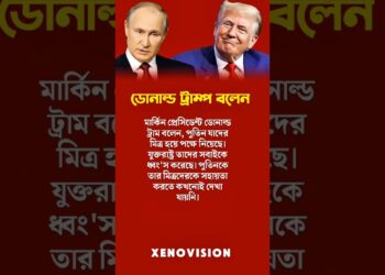 ডোনাল্ড ট্রাম বলেন | Donald Trump #information #iranisraelwar #warnews