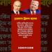 ডোনাল্ড ট্রাম বলেন | Donald Trump #information #iranisraelwar #warnews