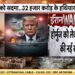 Iran Vs America Breaking Information: ईरान-अमेरिका जंग पर Trump का बड़ा ऐलान! | Israel Nuclear Website