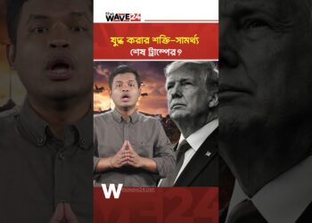 ইরান যু/দ্ধে সব হারাচ্ছেন ট্রাম্প | Iran Warfare | Donald Trump | USA | The Wave World