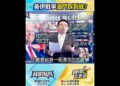 川普最後通牒倒數突喊「以實力追求和平」！ 「MAGA」成最強後援！？@TaiwanLBJnews #shorts