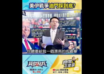 川普最後通牒倒數突喊「以實力追求和平」！ 「MAGA」成最強後援！？@TaiwanLBJnews #shorts