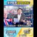 川普最後通牒倒數突喊「以實力追求和平」！ 「MAGA」成最強後援！？@TaiwanLBJnews #shorts