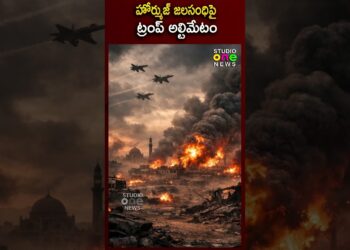 హోర్ముజ్ జలసంధిపై ట్రంప్ అల్టిమేటం..| Strait of Hormuz | Trump | Studio one information