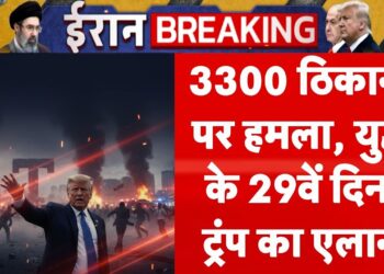 Iran America Warfare: 3300 ठिकानों पर हमला, युद्ध के 29वें दिन Trump का एलान | Israel | Netanyahu | US