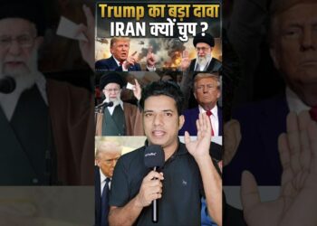 Trump के दावे बड़े, लेकिन Iran की खामोशी क्यों?