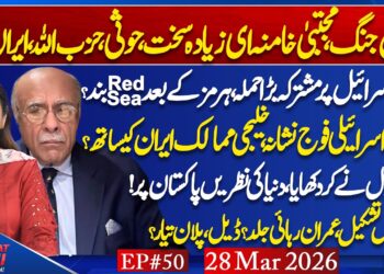 Houthis In — Trump’s Subsequent Transfer? Will Pak Diplomacy Succeed? 'Launch Imran Khan' Pressure: Najam Sethi