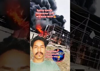ইসরায়েলের কারখানায় ইরানের হা/ম/লা | Iran Information As we speak | Donald Trump #iran #information #shorts