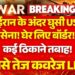 Iran US Floor Conflict LIVE: ईरान के अंदर घुसी US सेना! |Trump Vs Mojtaba Khamenei |Netanyahu |Breaking