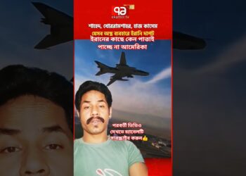 ইসরায়েল-আমেরিকা পাত্তাই পাচ্ছে না ইরানের কাছে | Iran Information Immediately | Donald Trump #iran #information #shorts