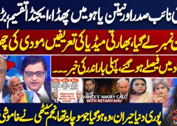 JD Vance's 'ANGRY Name With Netanyahu! Indian Media Admires Pakistan Diplomacy | Najam Sethi