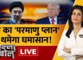 Halla Bol LIVE: Donald Trump | Iran Israel Battle | Nuclear Battle | Anjana Om Kashyap | Aaj Tak