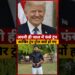 Barack Obama और Nobel Prize पर बोलकर फंसे Trump #trump #quick