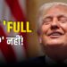 जानें Strait of Hormuz पर क्या बोले Donald Trump: Information Punch
