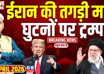 Iran की तगड़ी मार, घुटनों पर Donald Trump | Ali Khamenei | Benjamin Netanyahu | Israel | #dblive
