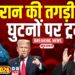 Iran की तगड़ी मार, घुटनों पर Donald Trump | Ali Khamenei | Benjamin Netanyahu | Israel | #dblive Iran की तगड़ी मार, घुटनों पर Donald Trump | Ali Khamenei | Benjamin Netanyahu | Israel | #dblive