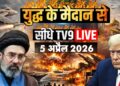 Donald Trump On Iran : 5 अप्रैल 2026 | America | Mojtaba Khamenei | US Iran Israel Conflict | Netanyahu Donald Trump On Iran : 5 अप्रैल 2026 | America | Mojtaba Khamenei | US Iran Israel Conflict | Netanyahu