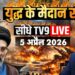 Donald Trump On Iran : 5 अप्रैल 2026 | America | Mojtaba Khamenei | US Iran Israel Conflict | Netanyahu Donald Trump On Iran : 5 अप्रैल 2026 | America | Mojtaba Khamenei | US Iran Israel Conflict | Netanyahu