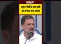 #rahulgandhi ने #pmmodi पर लगाया बड़ा आरोप #iranisraelwar #middleeastconflict #donaldtrump