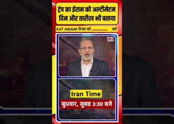 Trump का Iran को नया अल्टीमेटम