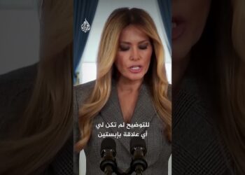ميلانيا ترمب: لم تكن لي أي علاقة بجيفري إبستين