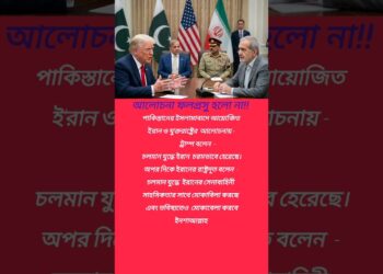 ইরানের সর্বশেষ পরিস্থিতি #breakingnews #donaldtrump #information #iran