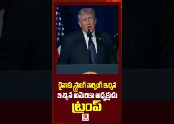 చైనాకు స్ట్రాంగ్ వార్నింగ్ ఇచ్చిన అమెరికా అధ్యక్షుడు ట్రంప్#donaldtrump #china #iranisraelwar #iran