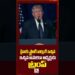 చైనాకు స్ట్రాంగ్ వార్నింగ్ ఇచ్చిన అమెరికా అధ్యక్షుడు ట్రంప్#donaldtrump #china #iranisraelwar #iran