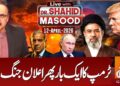 Stay With Dr. Shahid Masood | Trump Declares Battle As soon as Once more! | Iran US Battle | 12 Apr 2026 | GNN