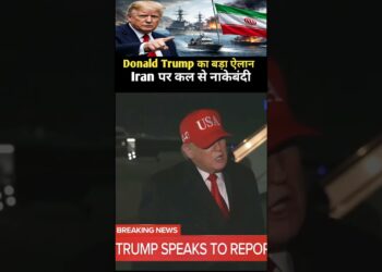 🇺🇸 Donald Trump का बड़ा ऐलान: 🇮🇷 Iran पर कल से नाकेबंदी #trumpswar #trumpinternational #information