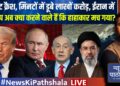 Information Ki Pathshala Reside | Sushant Sinha : Trump अब क्या करने वाले हैं कि हाहाकार मच गया?