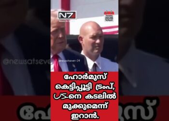 ഹോർമുസ് കെട്ടിപ്പൂട്ടി ട്രംപ്, US-നെ കടലിൽ മുക്കുമെന്ന് ഇറാൻ | Straitof Hormuz Donald Trump #iranwar