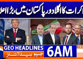 Subsequent spherical of talks might happen in Pakistan, says Trump| GeoNews 5 AM Headlines | 15 April 2026