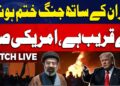 🔴 LIVE || US President Donald Trump says struggle with Iran is nearing an finish || ARY Information 🔴 LIVE || US President Donald Trump says struggle with Iran is nearing an finish || ARY Information