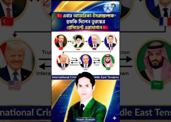 আমেরিকা-ইসরায়েলকে হুমকি দিলেন তুরস্কের প্রেসিডেন্ট | Iran Information | Donald Trump #iran #information #shorts