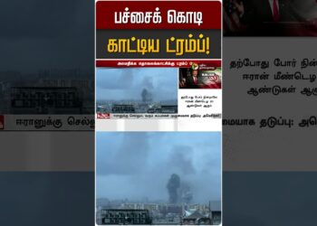 பச்சைக் கொடி காட்டிய ட்ரம்ப்! | Trump | Iran Israel Battle